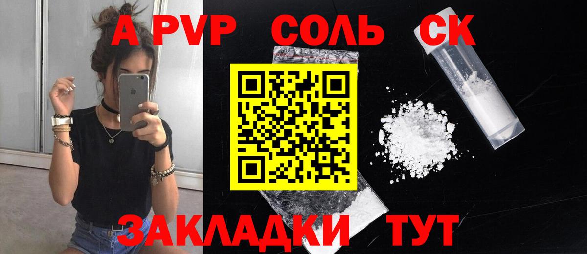Alpha PVP мука Новотроицк