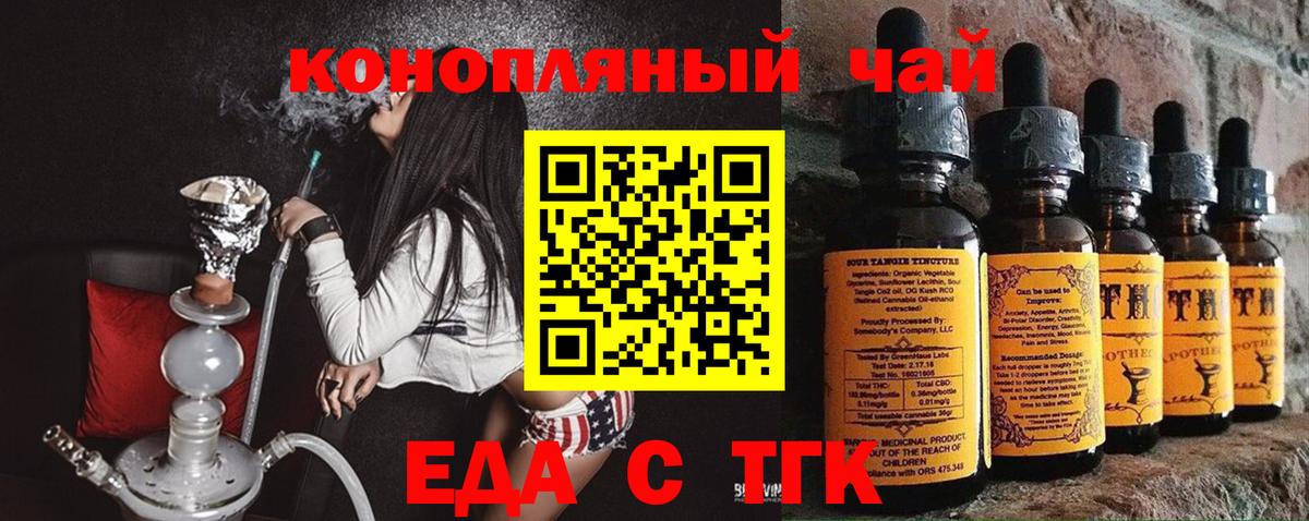 Еда ТГК конопля  Вход с VPN  Новотроицк 