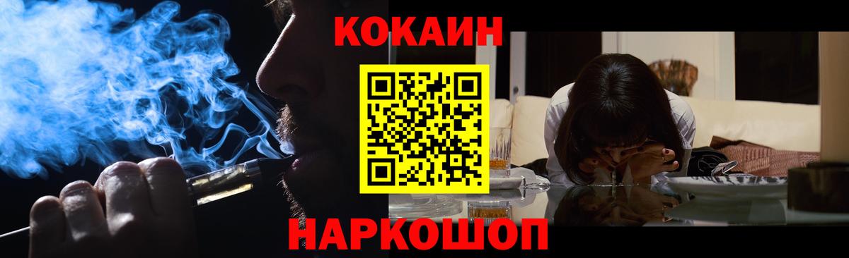Кокаин FishScale  Вход с VPN  Новотроицк 