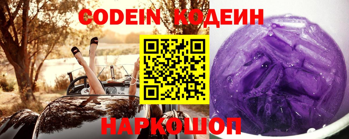 Кодеиновый сироп Lean Purple Drank  Кодеиновый сироп Lean напиток Lean (лин)  Вход с VPN  Новотроицк 