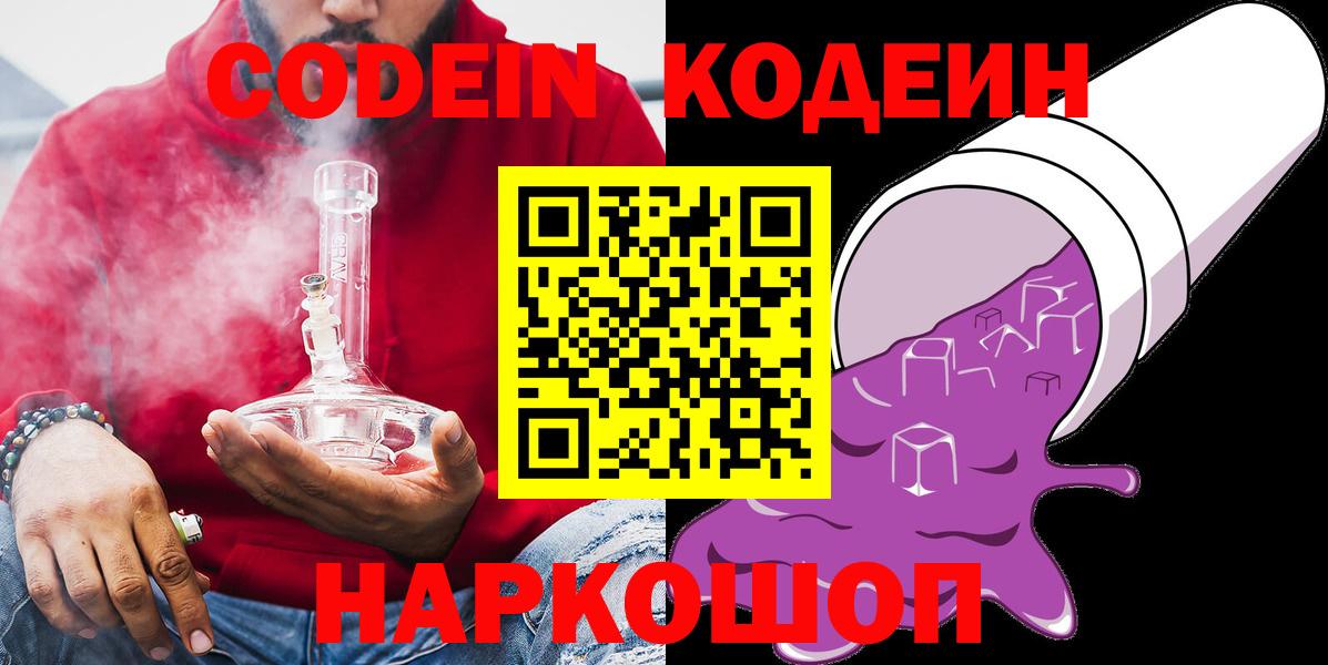 Кодеин напиток Lean (лин) Новотроицк