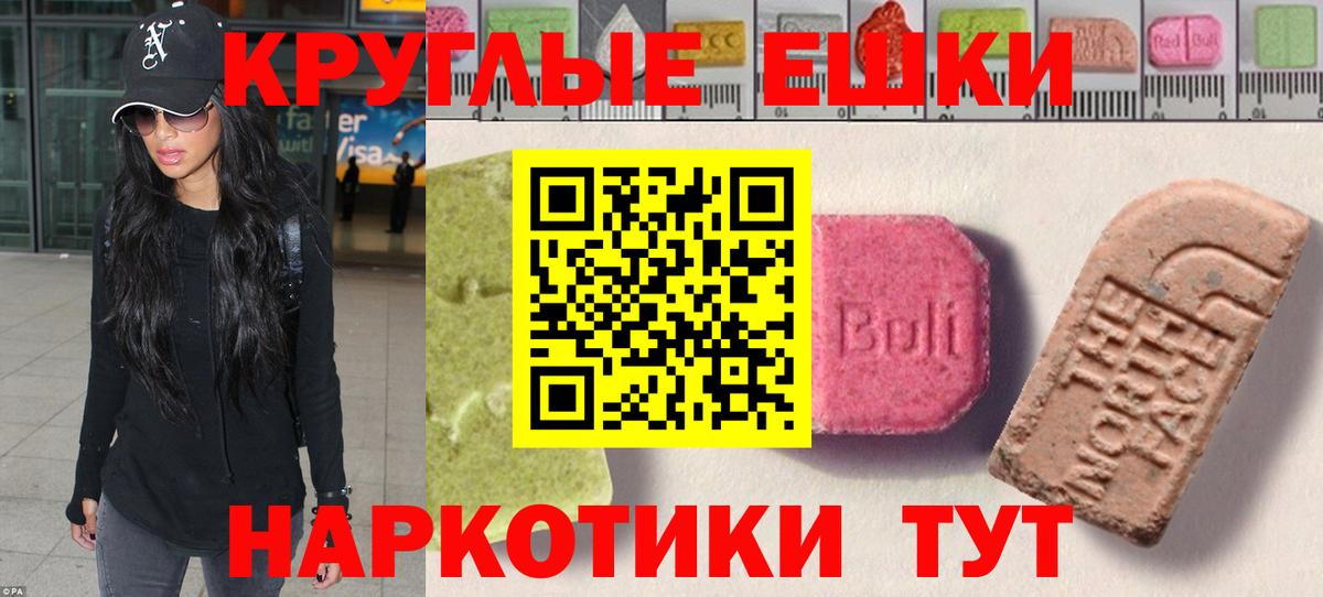 ЭКСТАЗИ MDMA Новотроицк