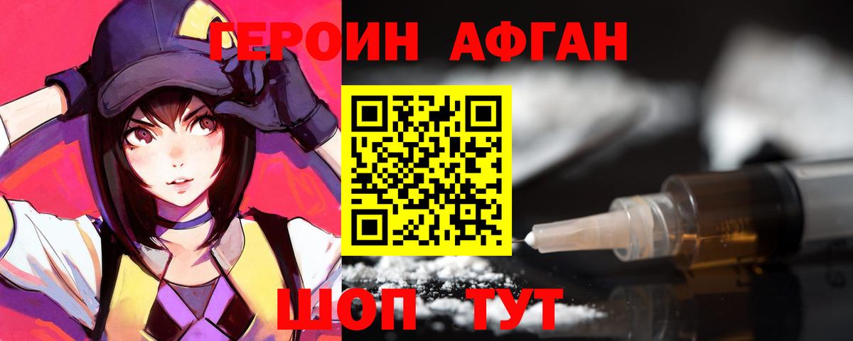 Новотроицк  ГЕРОИН  Вход с VPN  ГЕРОИН Heroin 