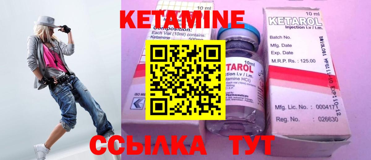 КЕТАМИН VHQ Новотроицк