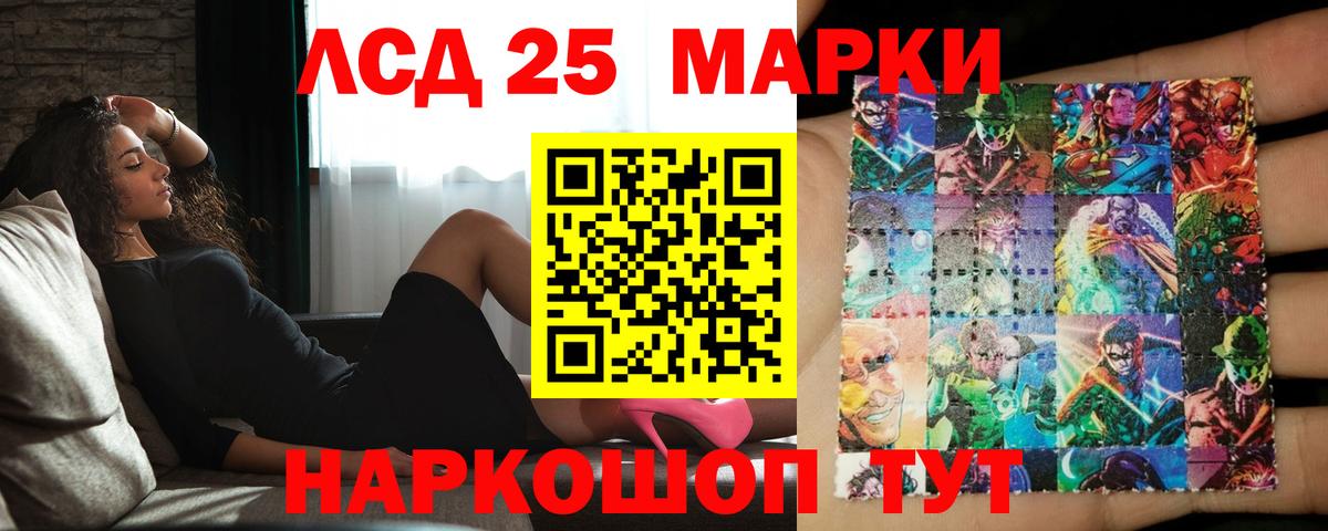 LSD-25 экстази ecstasy Новотроицк