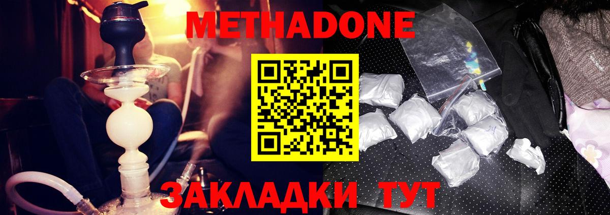 МЕТАДОН мёд  МЕТАДОН VHQ  Вход с VPN  Новотроицк 