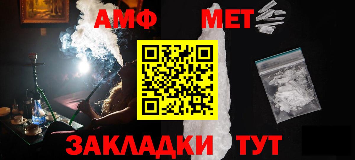 МЕТАМФЕТАМИН витя Новотроицк